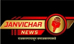 Janvichar News